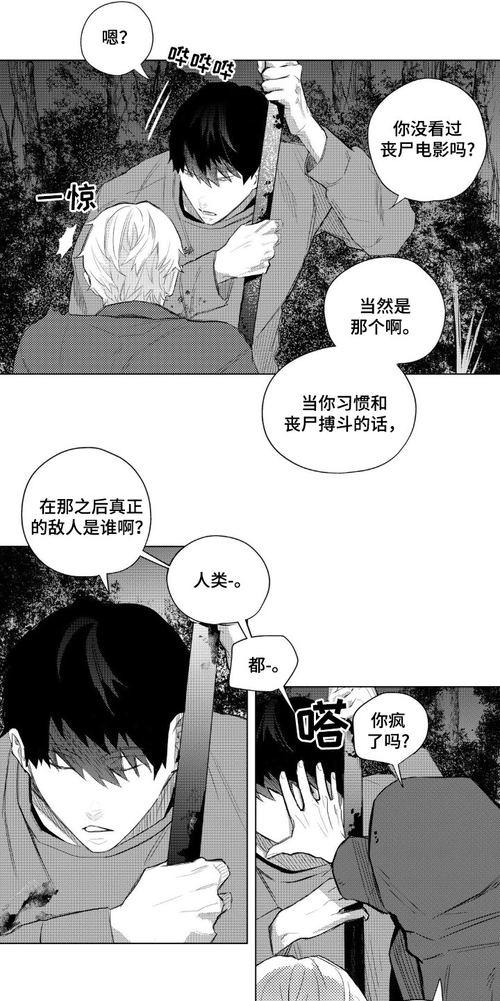 孤独的吸血鬼漫画,第46话2图