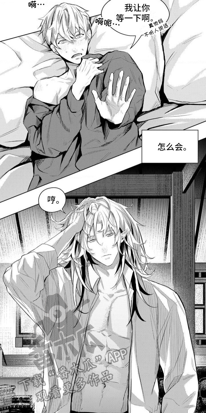 孤独的吸血鬼漫画,第1话1图