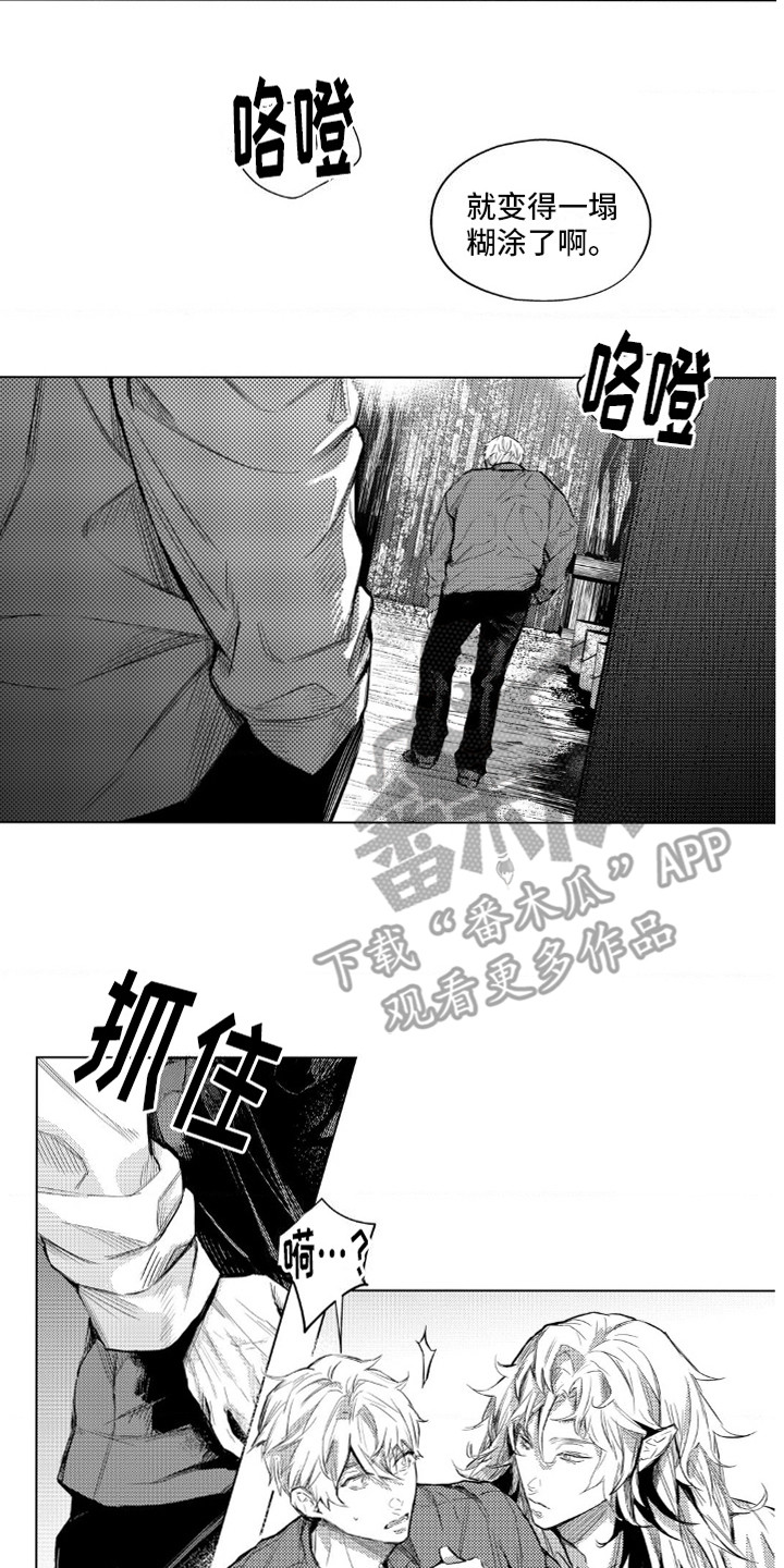 孤独的吸血鬼漫画,第10话2图