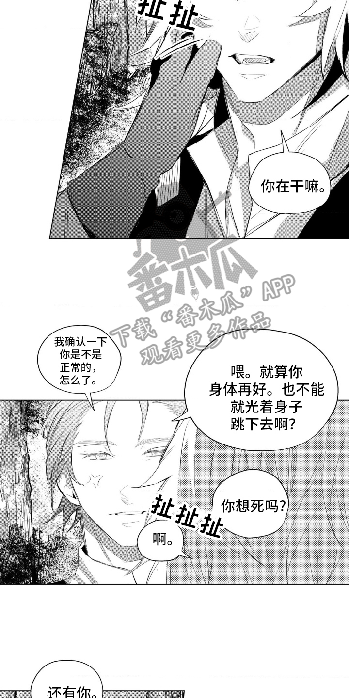 孤独的吸血鬼漫画,第31话2图