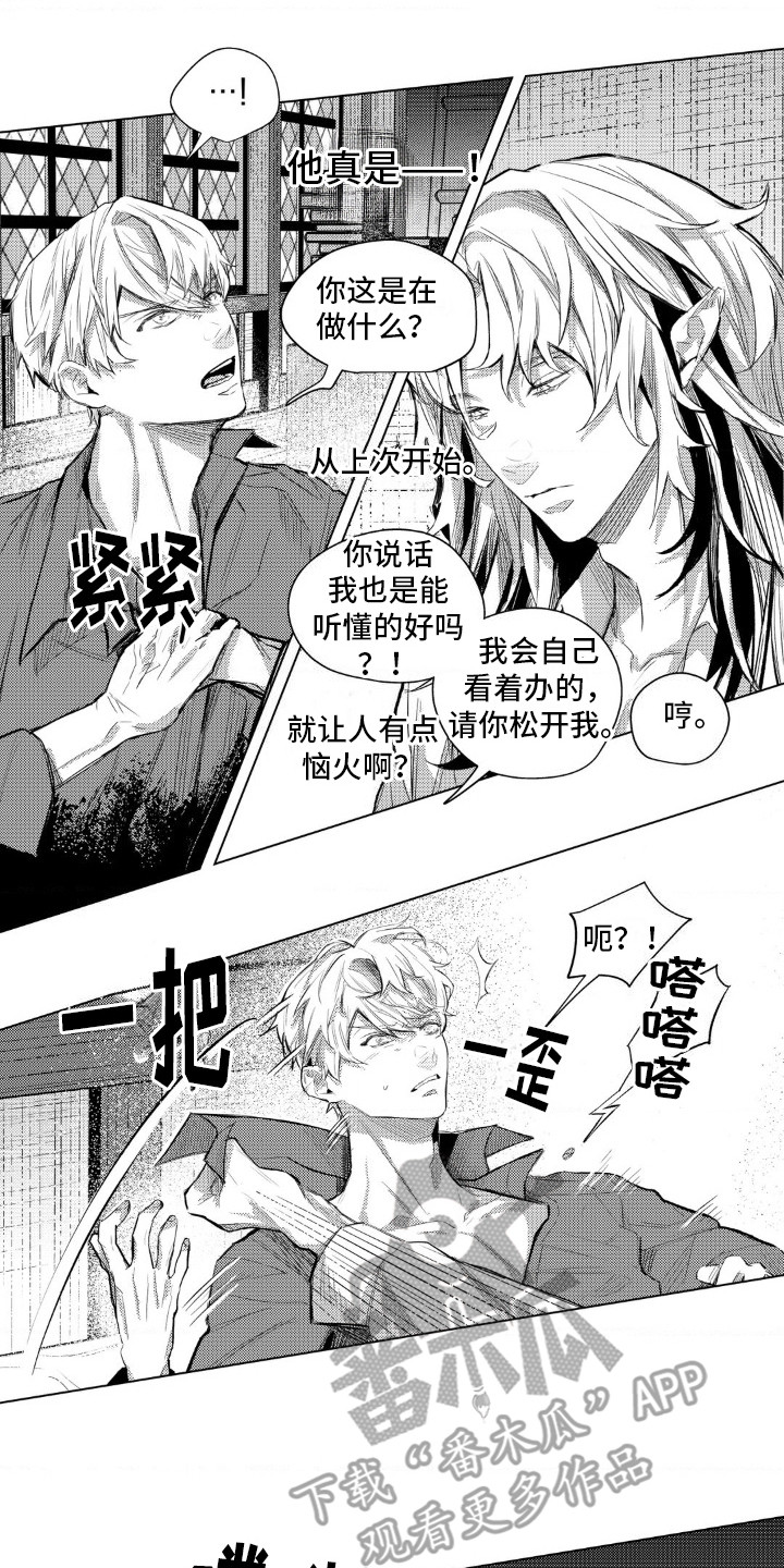 孤独的吸血鬼漫画,第11话2图