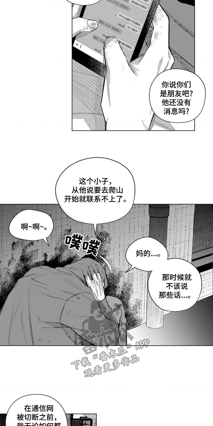 孤独的吸血鬼漫画,第19话2图