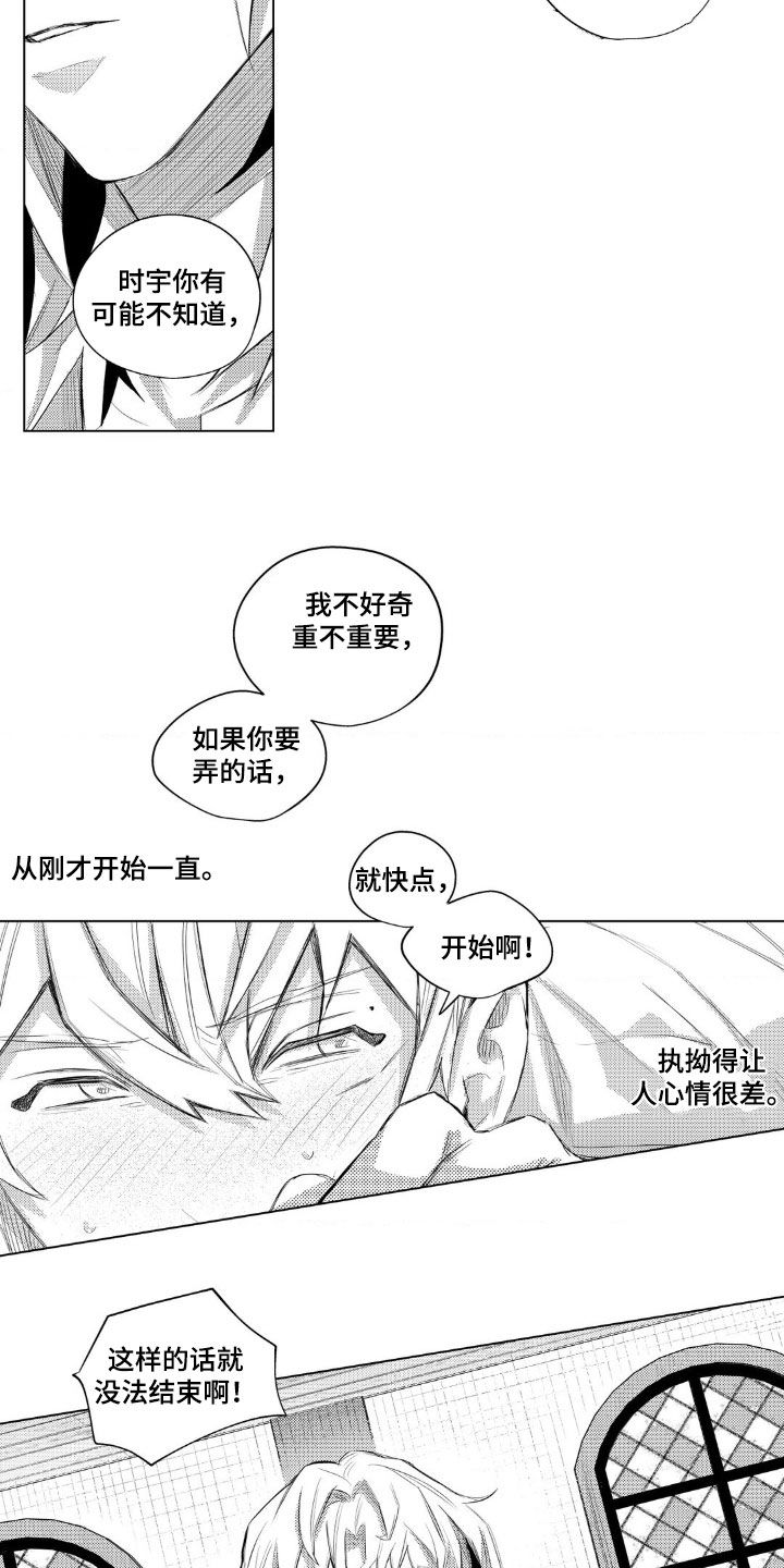 孤独的吸血鬼漫画,第23话2图