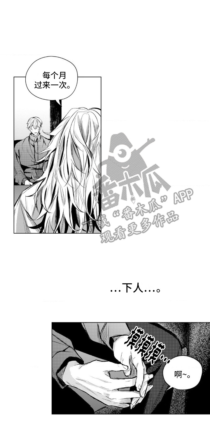 孤独的吸血鬼漫画,第5话2图