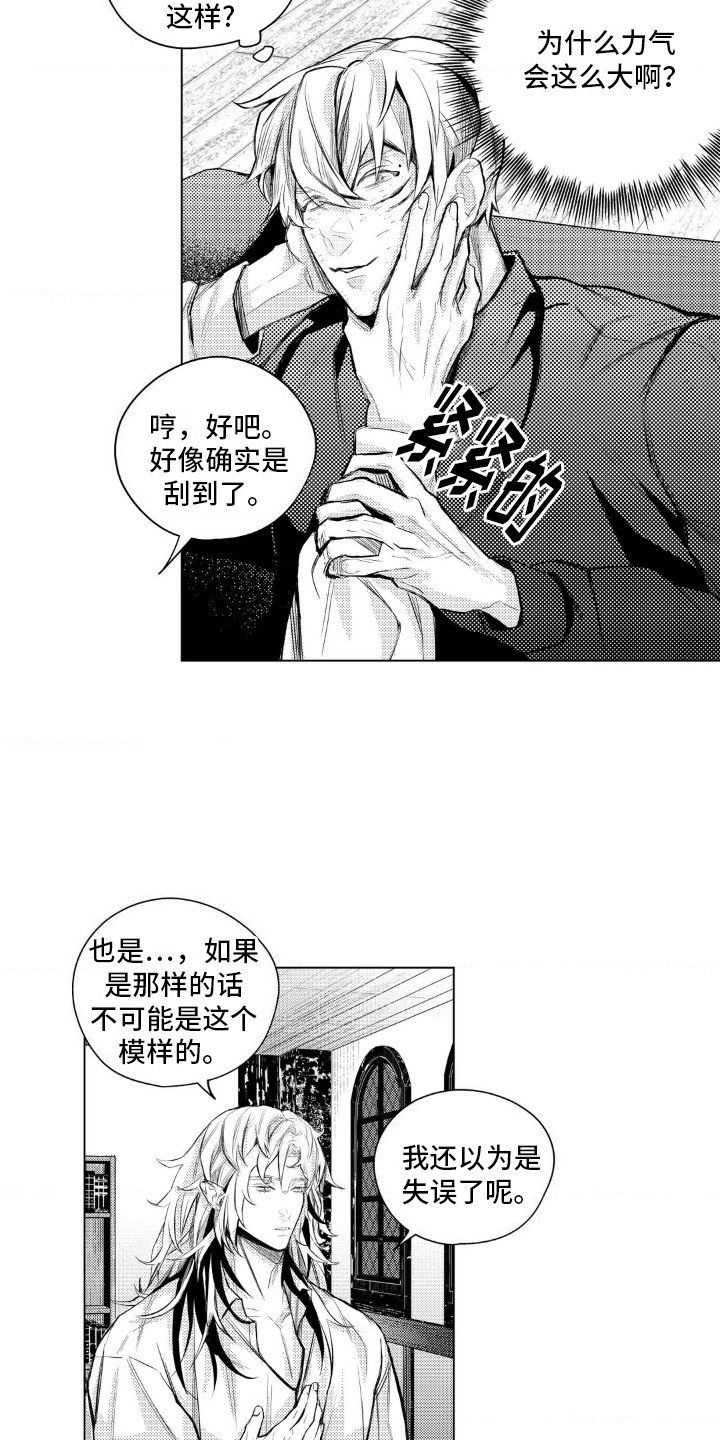 孤独的吸血鬼漫画,第5话1图