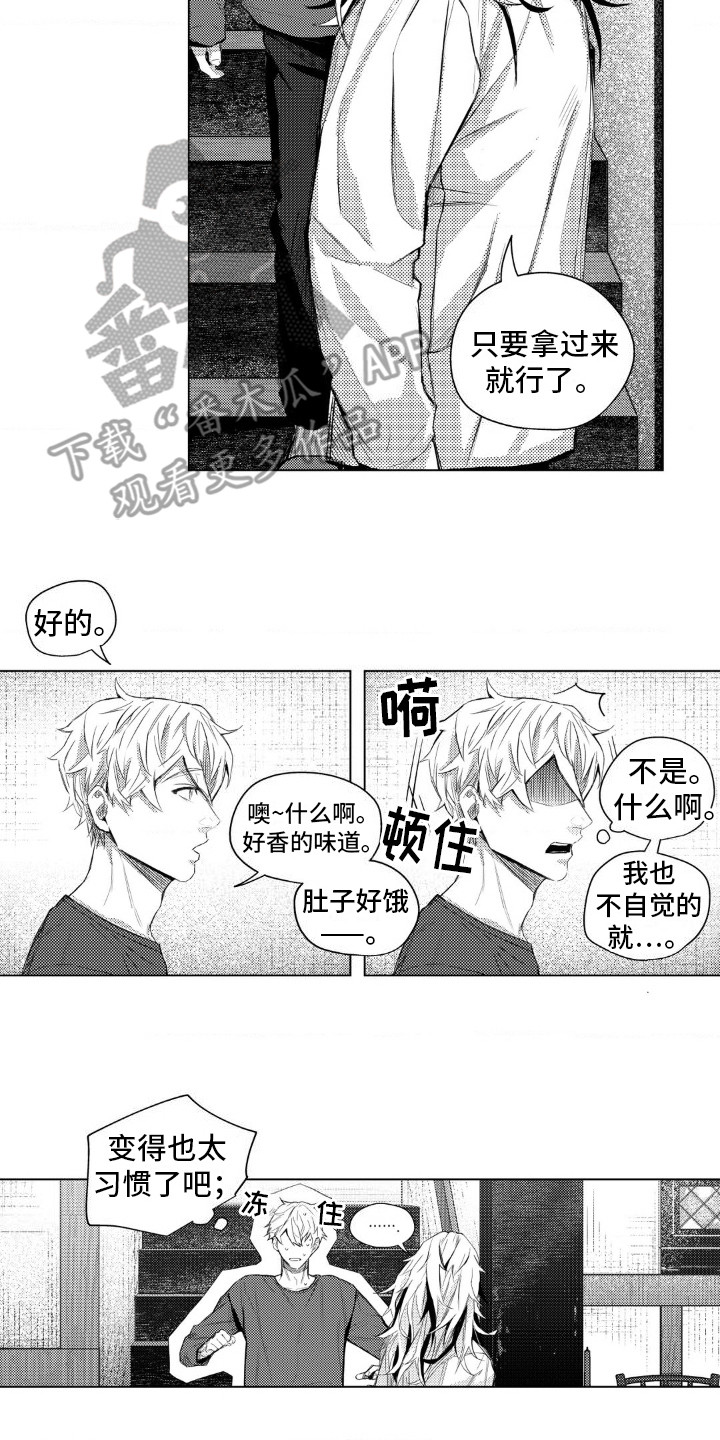 孤独的吸血鬼漫画,第7话2图