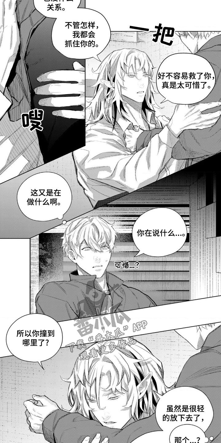 孤独的吸血鬼漫画,第20话2图