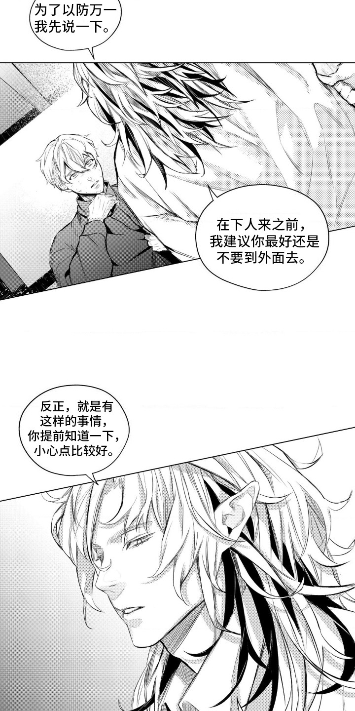 孤独的吸血鬼漫画,第5话1图