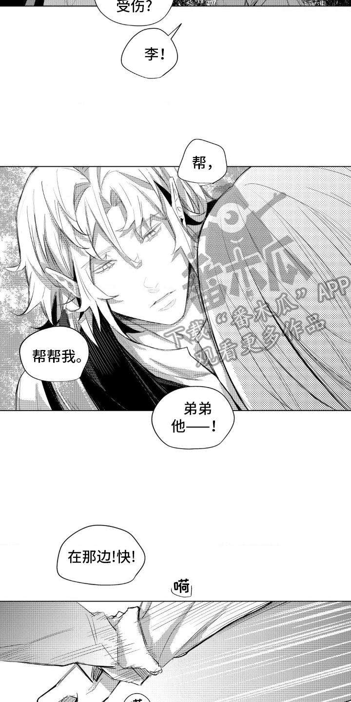 孤独的吸血鬼漫画,第30话2图