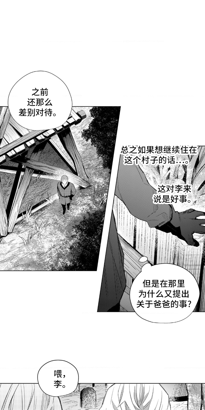 孤独的吸血鬼漫画,第30话1图