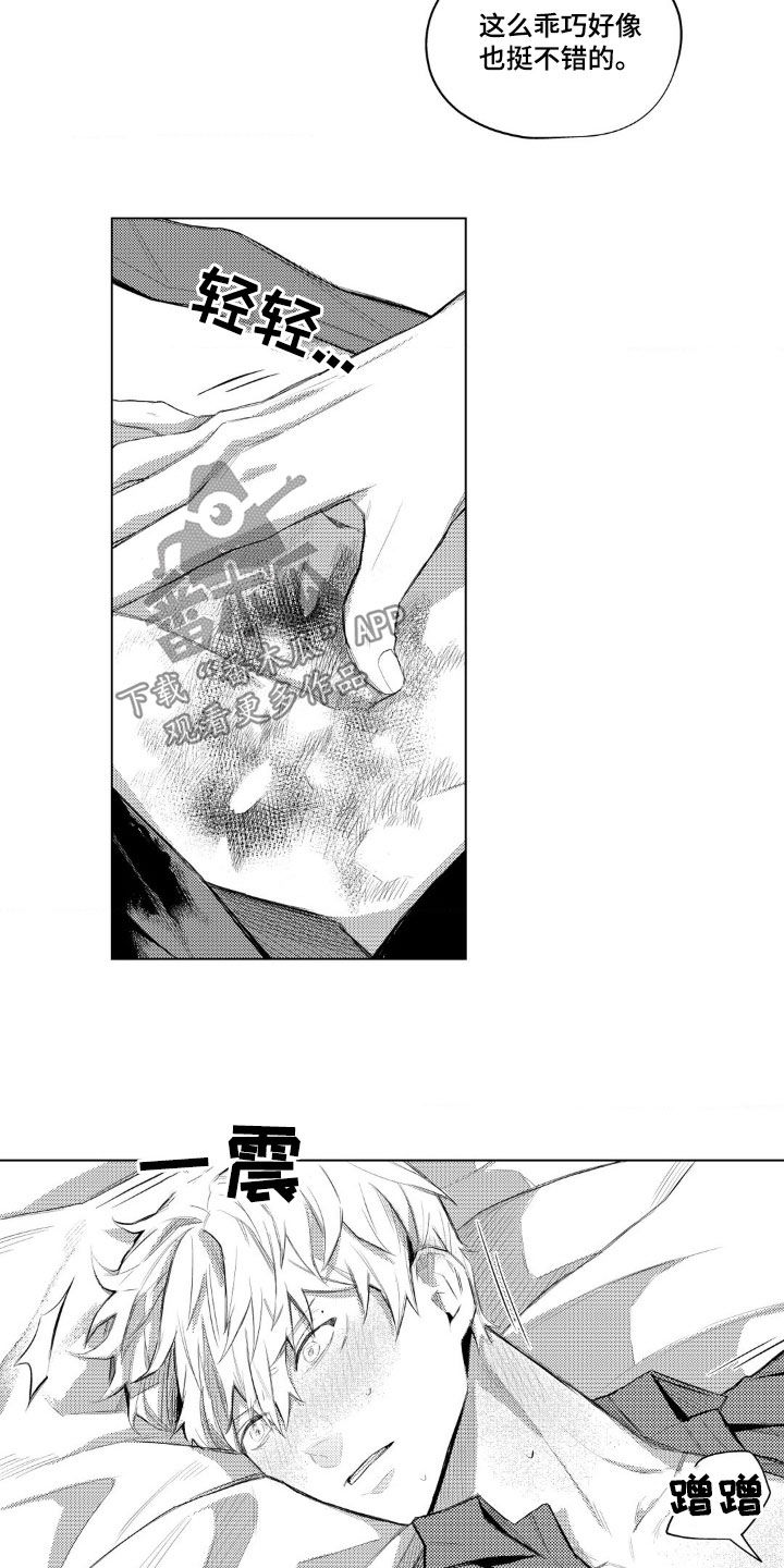 孤独的吸血鬼漫画,第14话1图