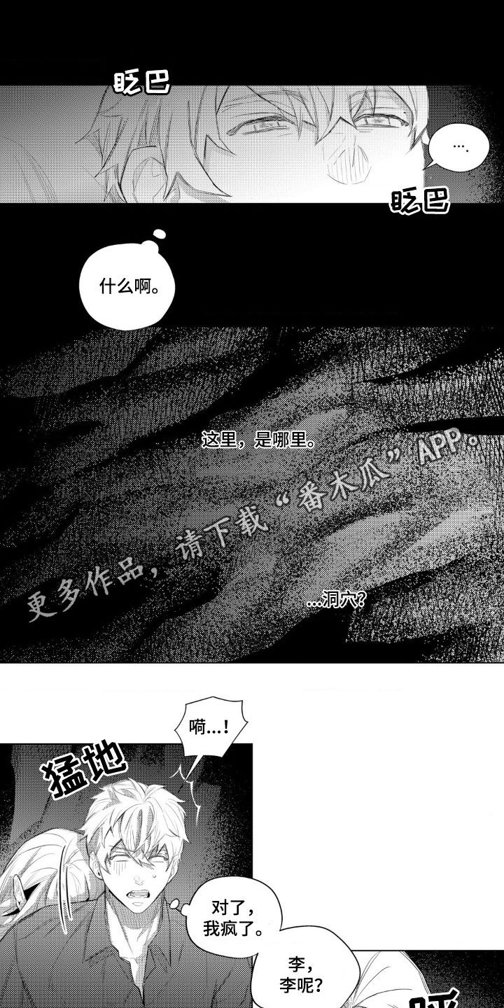 孤独的吸血鬼漫画,第40话1图