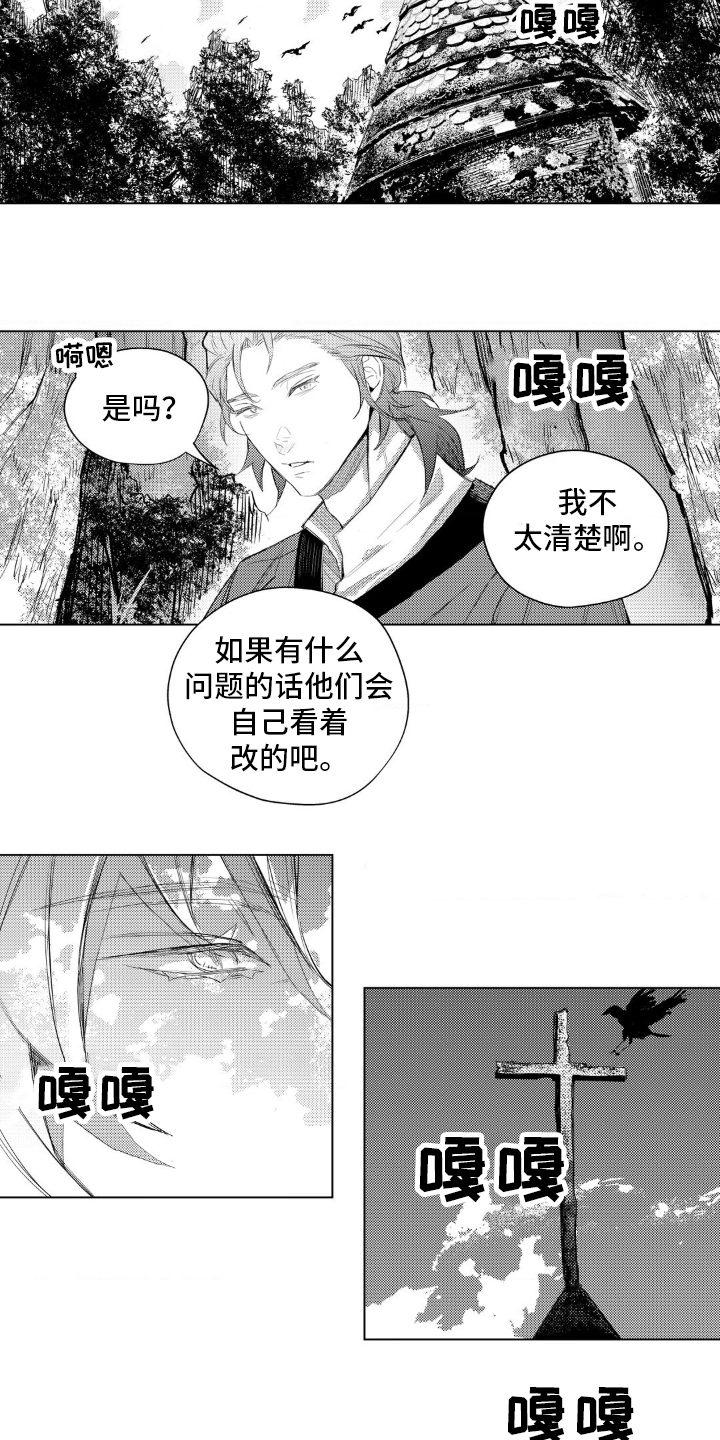 孤独的吸血鬼漫画,第30话1图