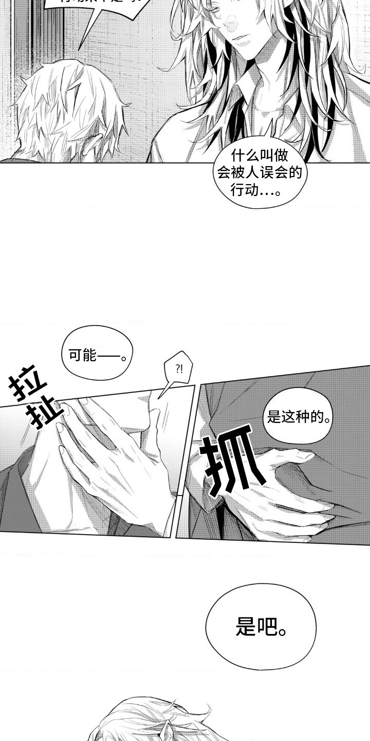 孤独的吸血鬼漫画,第12话2图