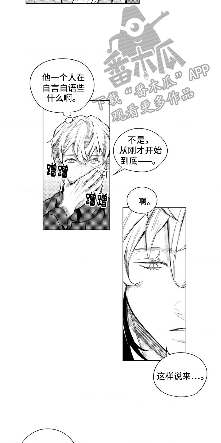 孤独的吸血鬼漫画,第5话2图