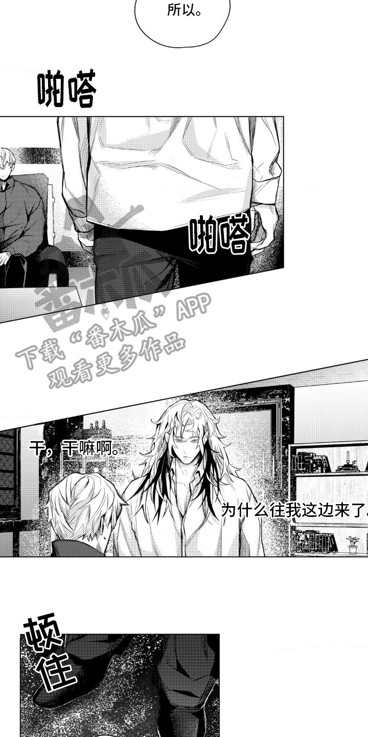 孤独的吸血鬼漫画,第5话2图