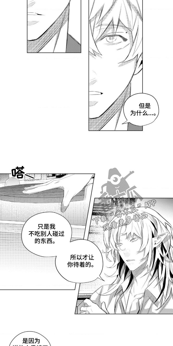 孤独的吸血鬼漫画,第25话1图