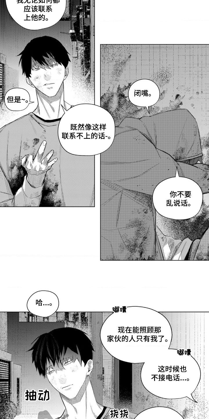 孤独的吸血鬼漫画,第19话1图