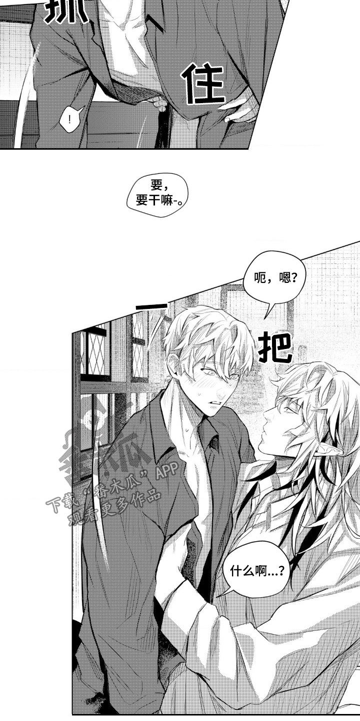 孤独的吸血鬼漫画,第15话2图
