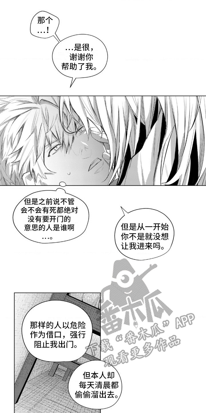 孤独的吸血鬼漫画,第12话1图