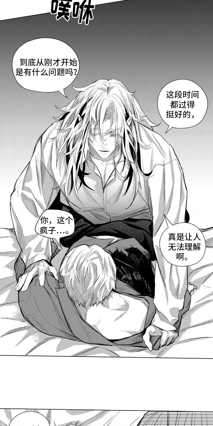 孤独的吸血鬼漫画,第11话1图