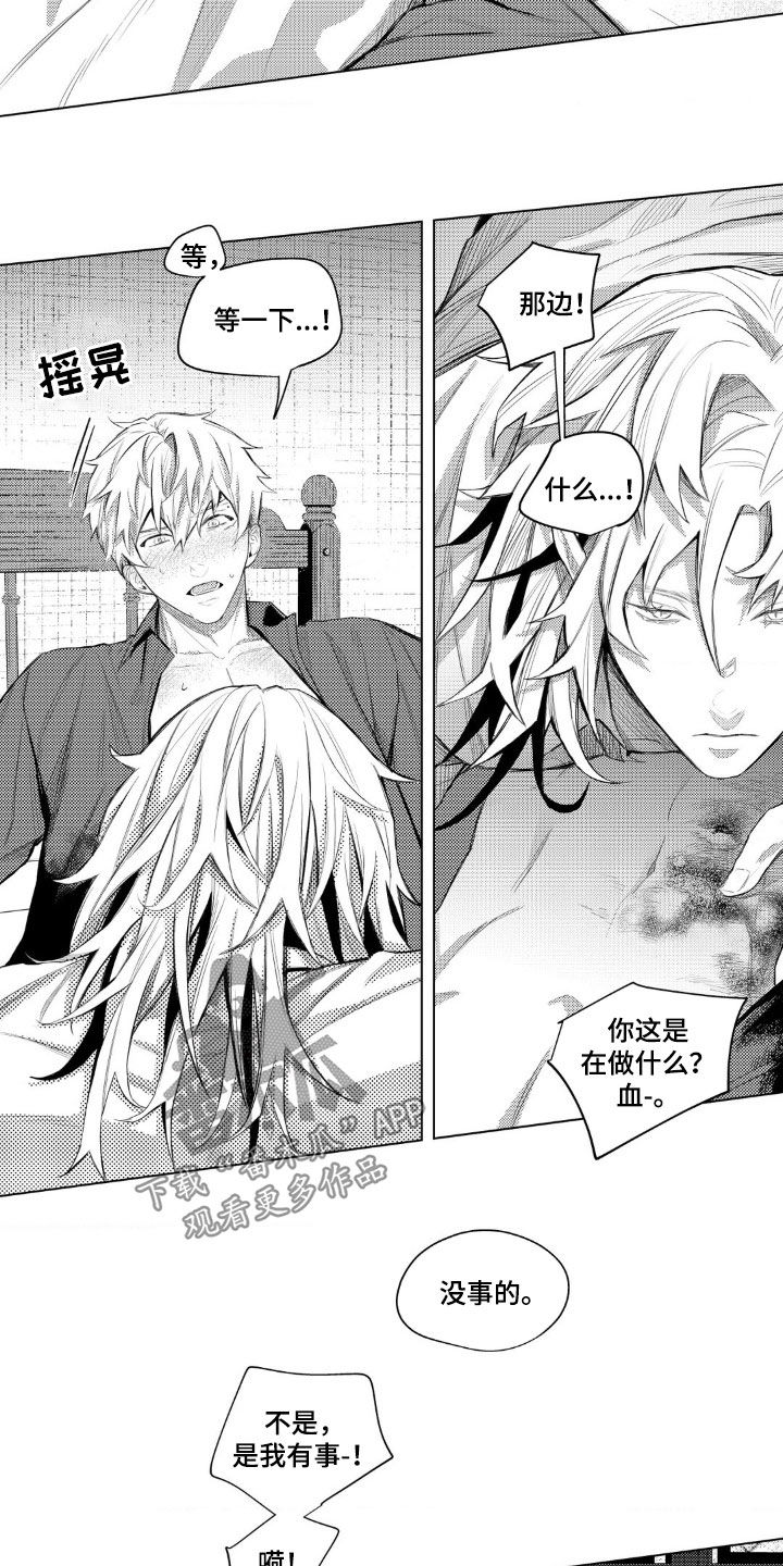 孤独的吸血鬼漫画,第14话2图