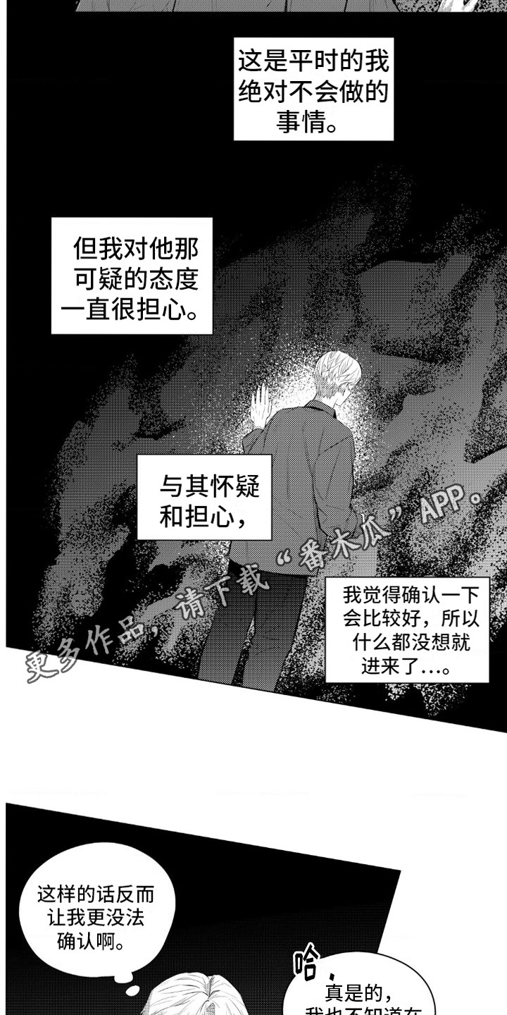 孤独的吸血鬼漫画,第10话2图