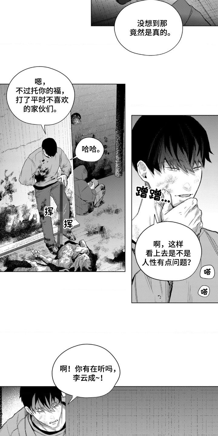孤独的吸血鬼漫画,第19话2图