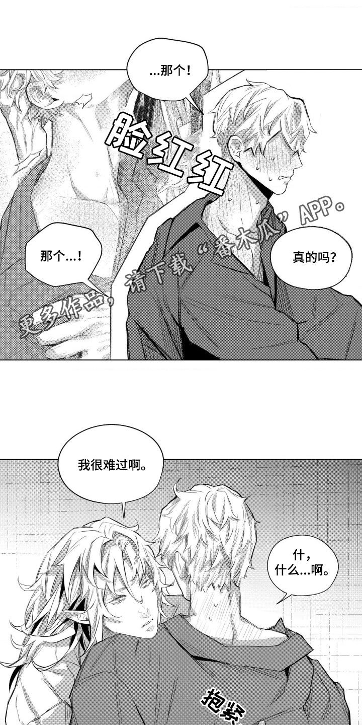 孤独的吸血鬼漫画,第17话1图