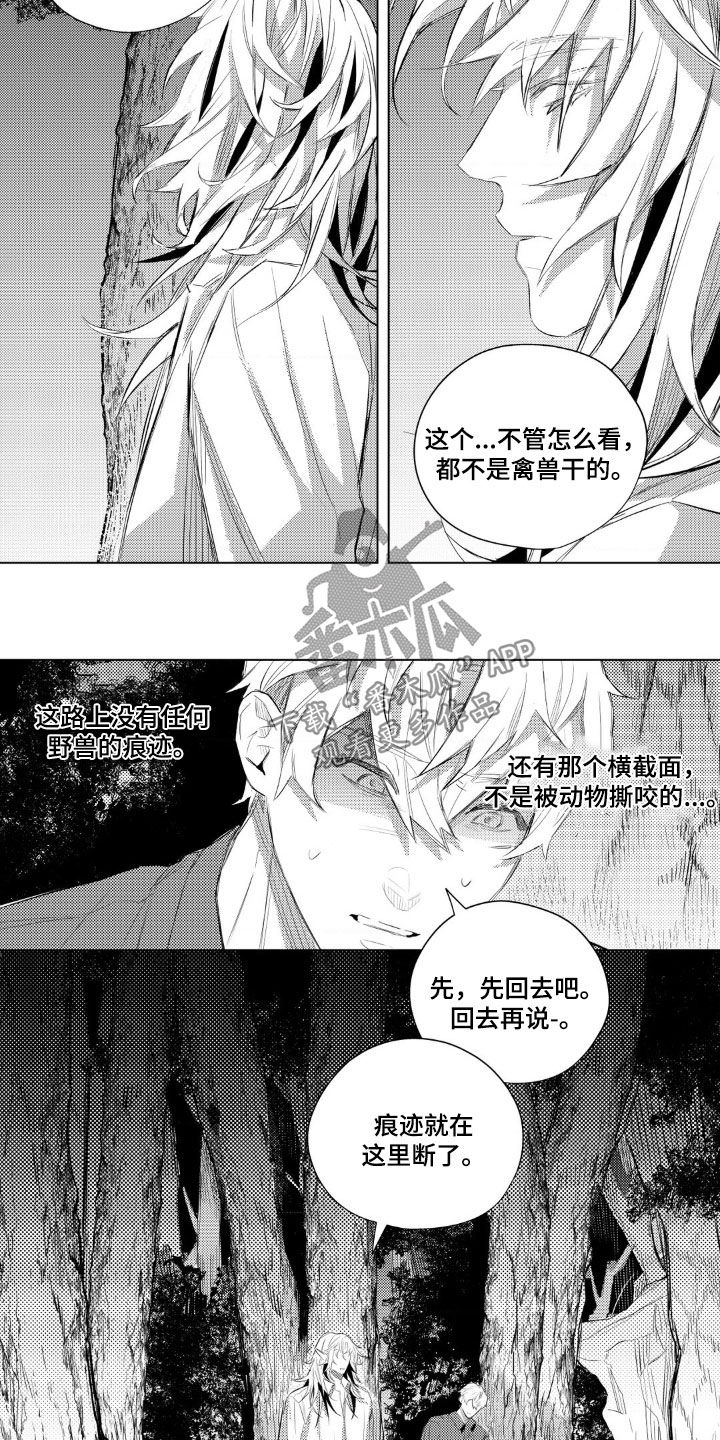 孤独的吸血鬼漫画,第27话1图