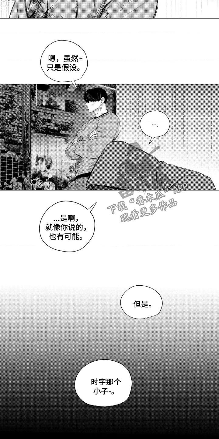 孤独的吸血鬼漫画,第19话1图
