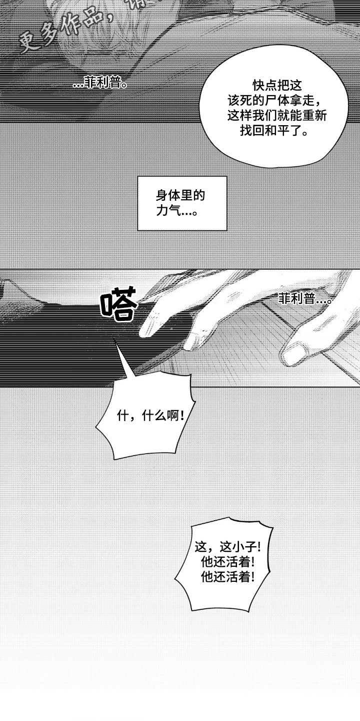 孤独的吸血鬼漫画,第36话2图