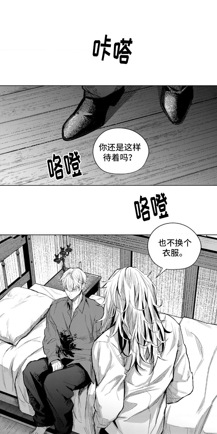 孤独的吸血鬼漫画,第11话1图