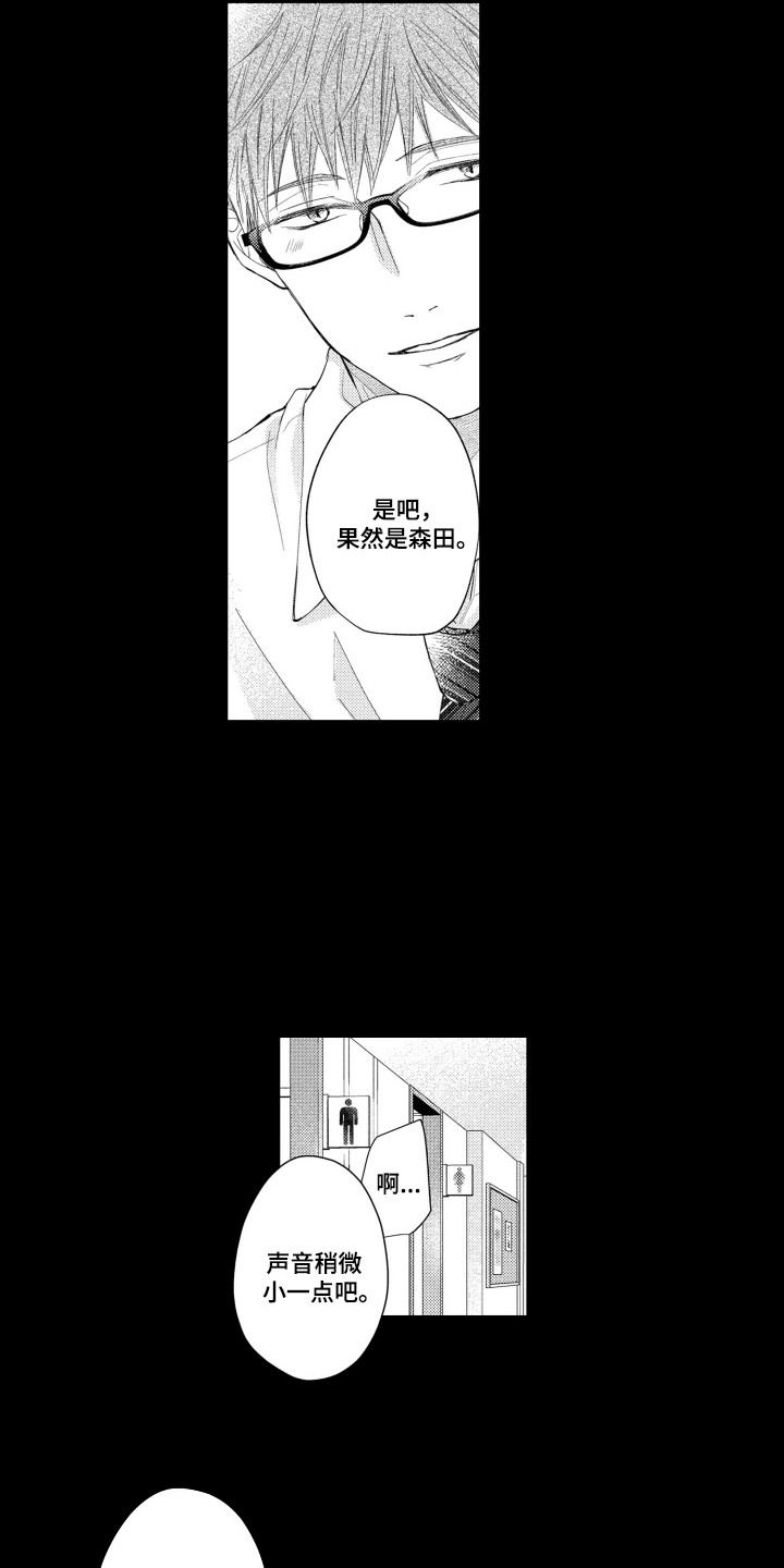 发小不服输漫画,第16话1图