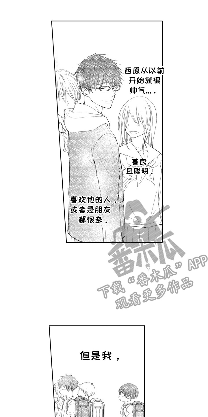 发小不服输漫画,第13话2图