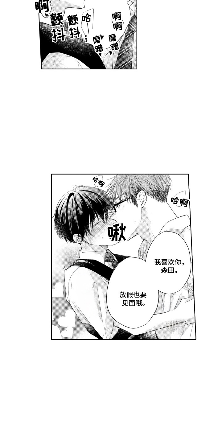 发小不服输漫画,第11话1图