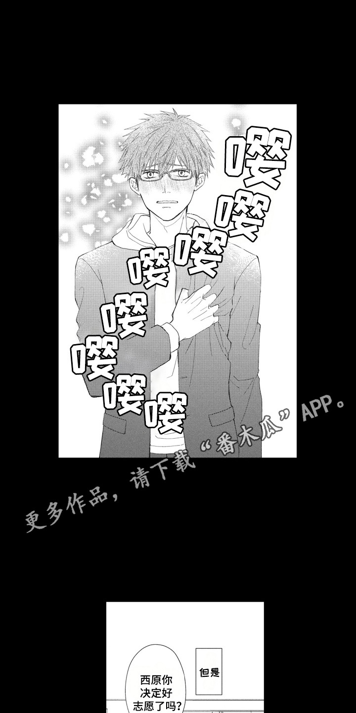 发小不服输漫画,第5话2图
