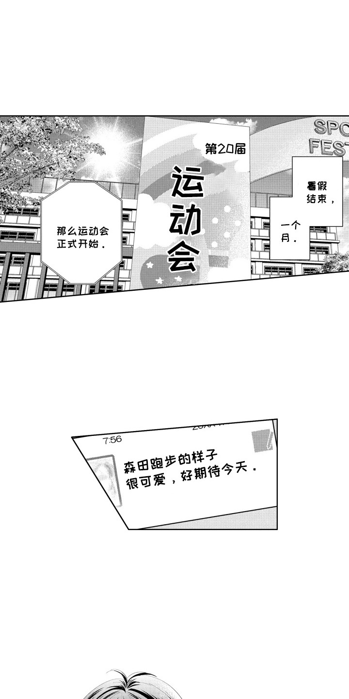 发小不服输漫画,第16话1图