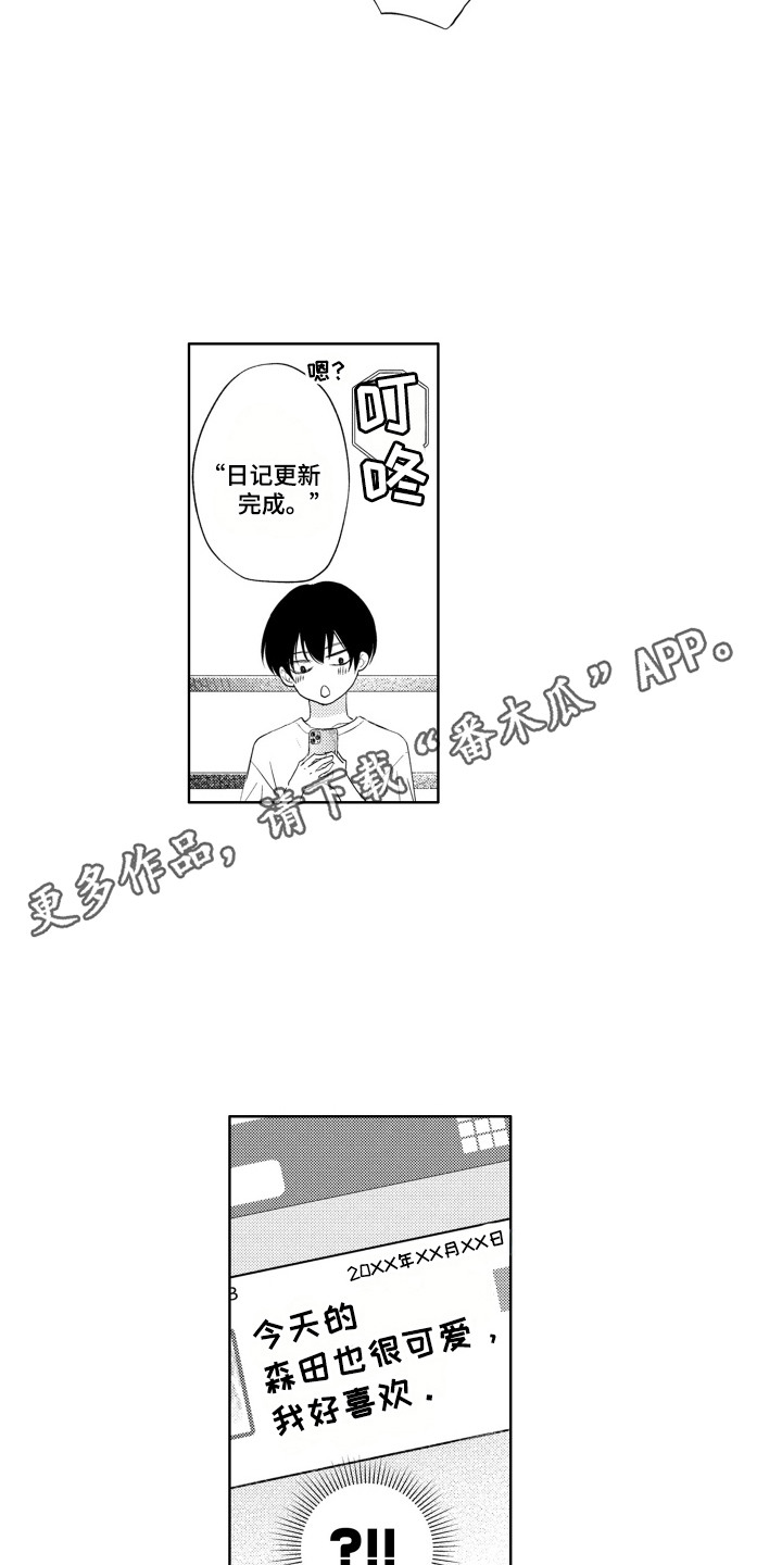 发小不服输漫画,第7话2图