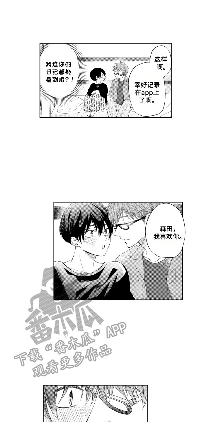 发小不服输漫画,第8话1图