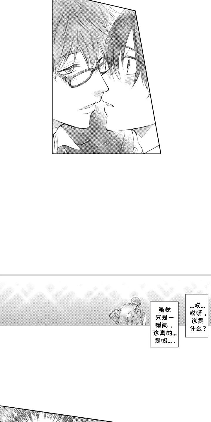 发小不服输漫画,第2话1图