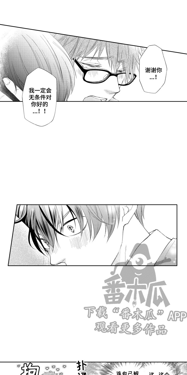 发小不服输漫画,第1话2图
