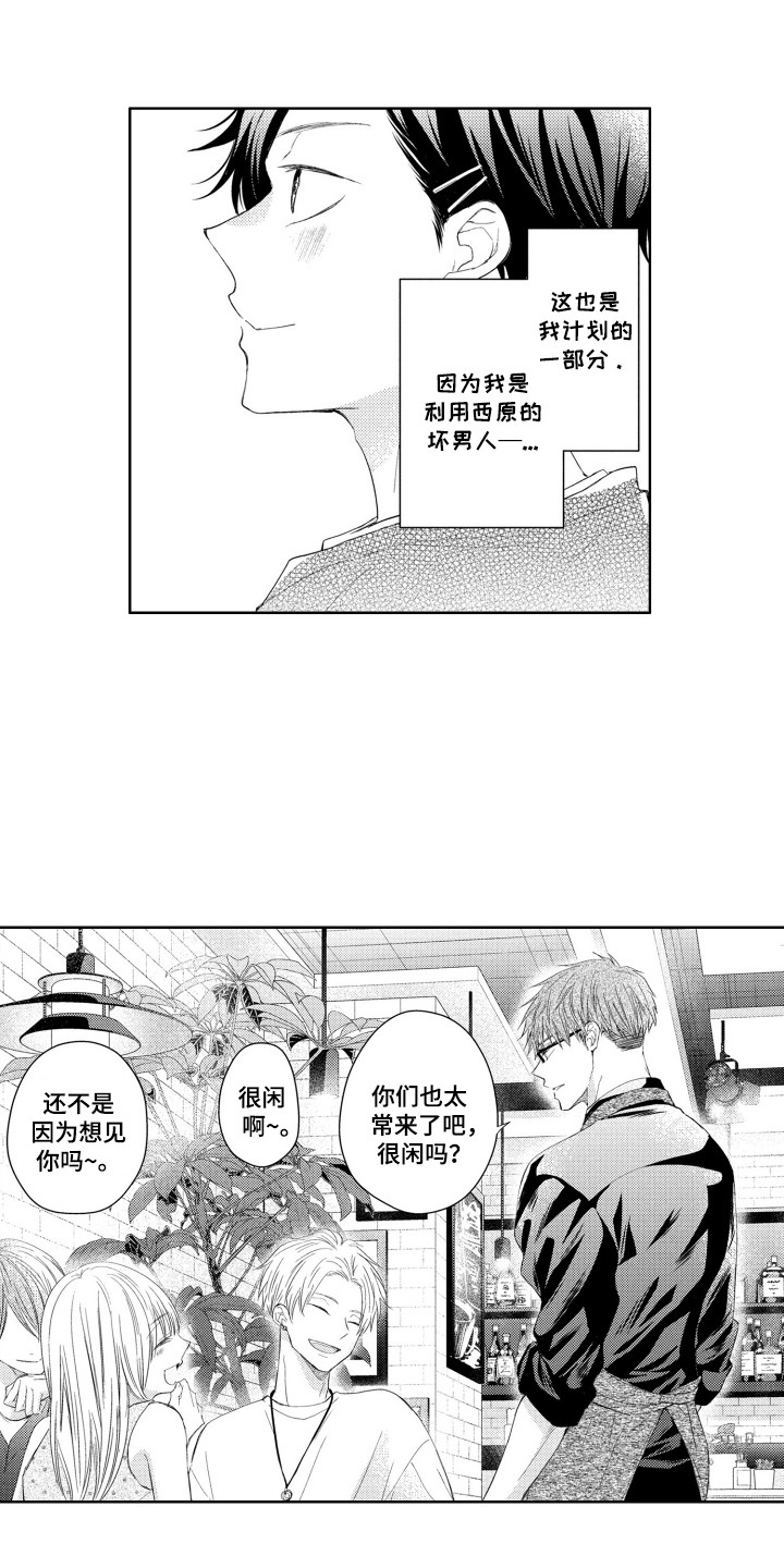 发小不服输漫画,第12话1图