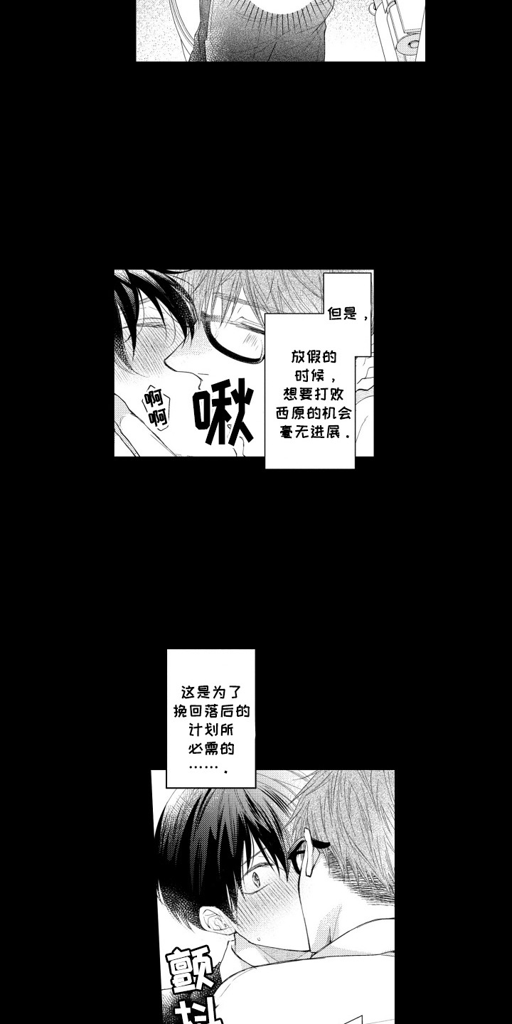 发小不服输漫画,第16话2图