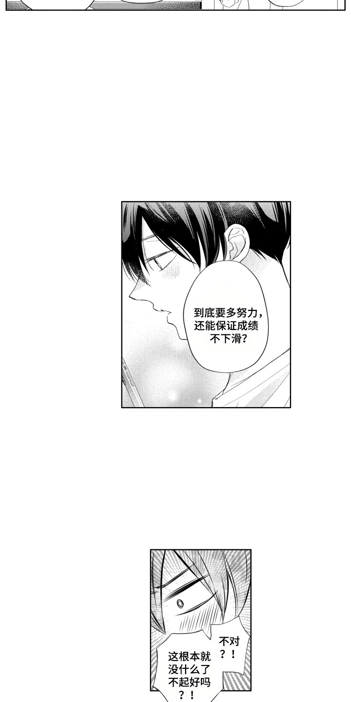 发小不服输漫画,第7话1图