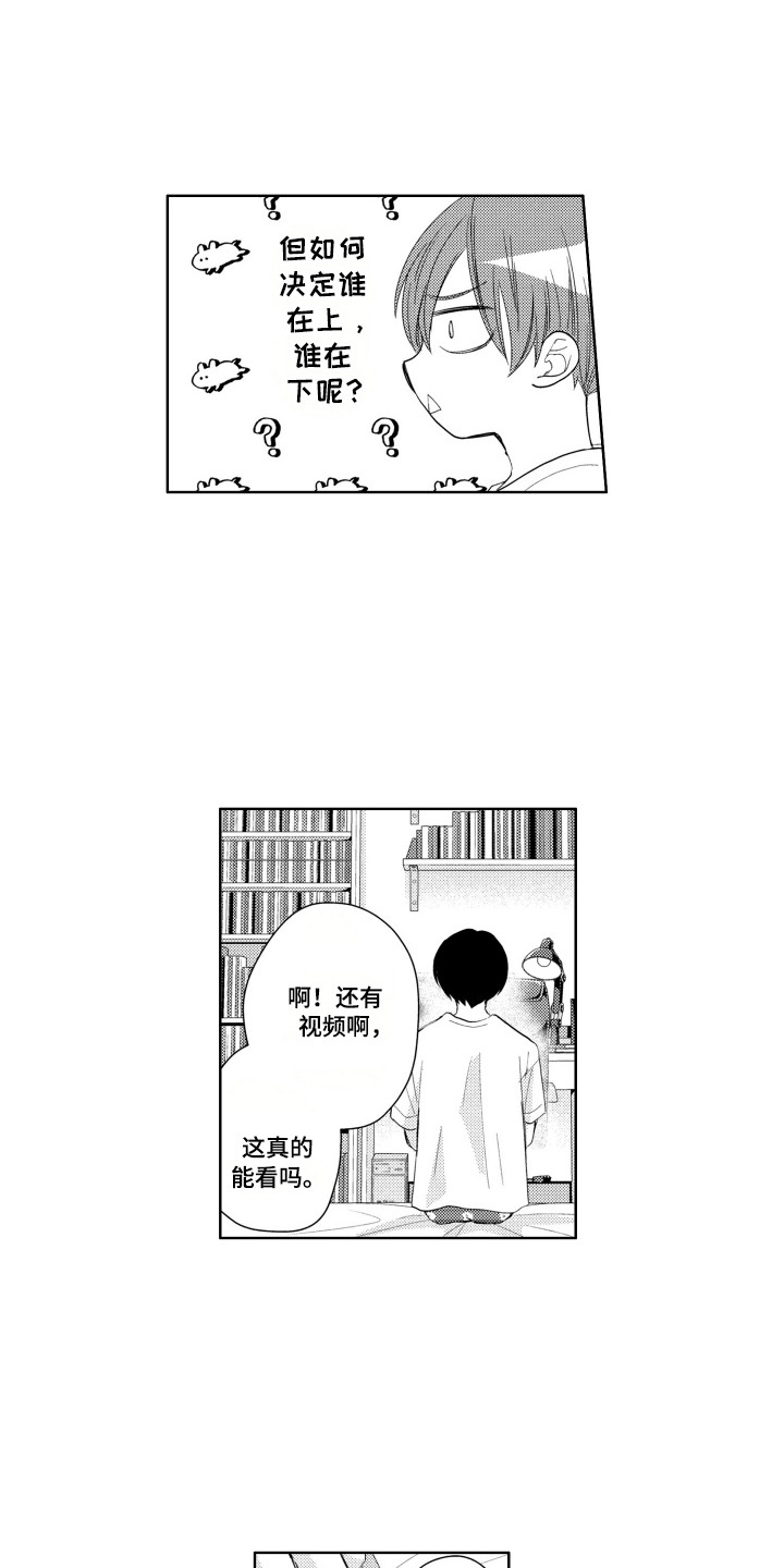 发小不服输漫画,第8话1图
