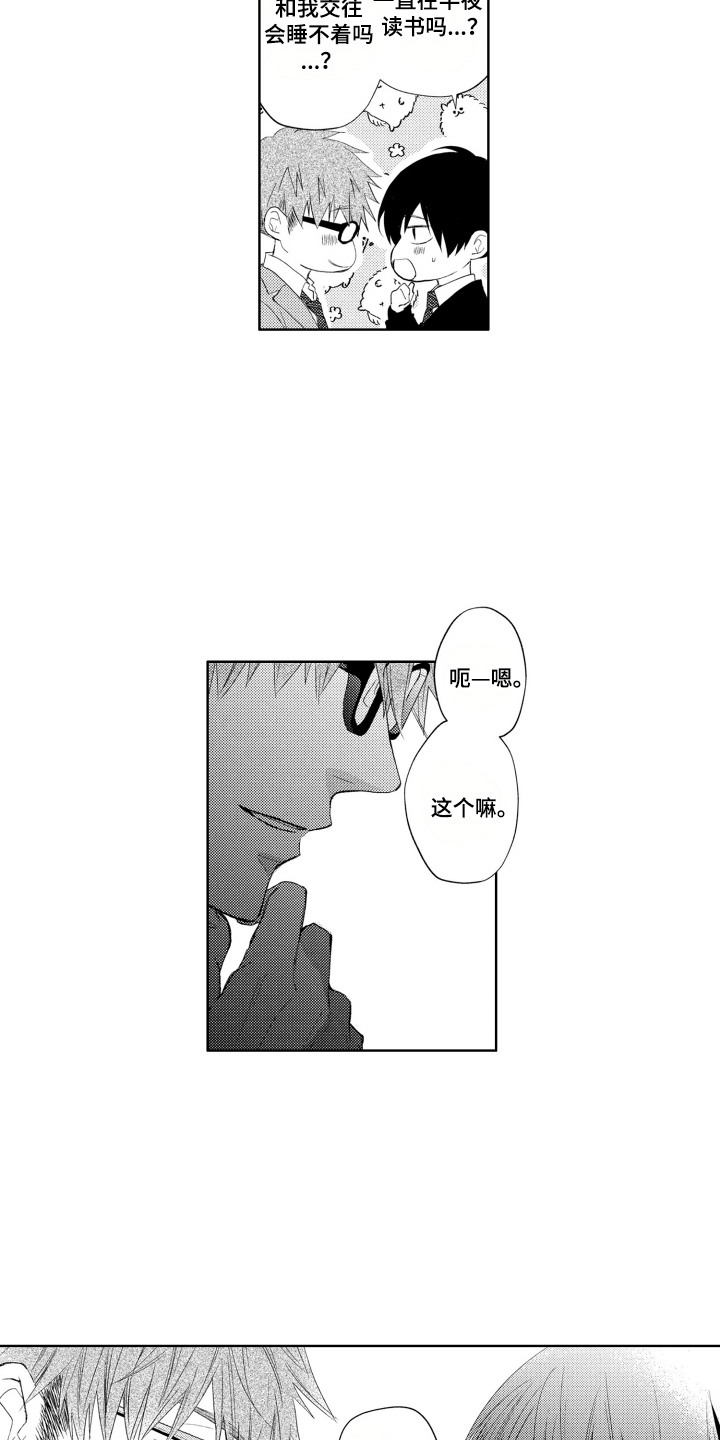 发小不服输漫画,第5话1图