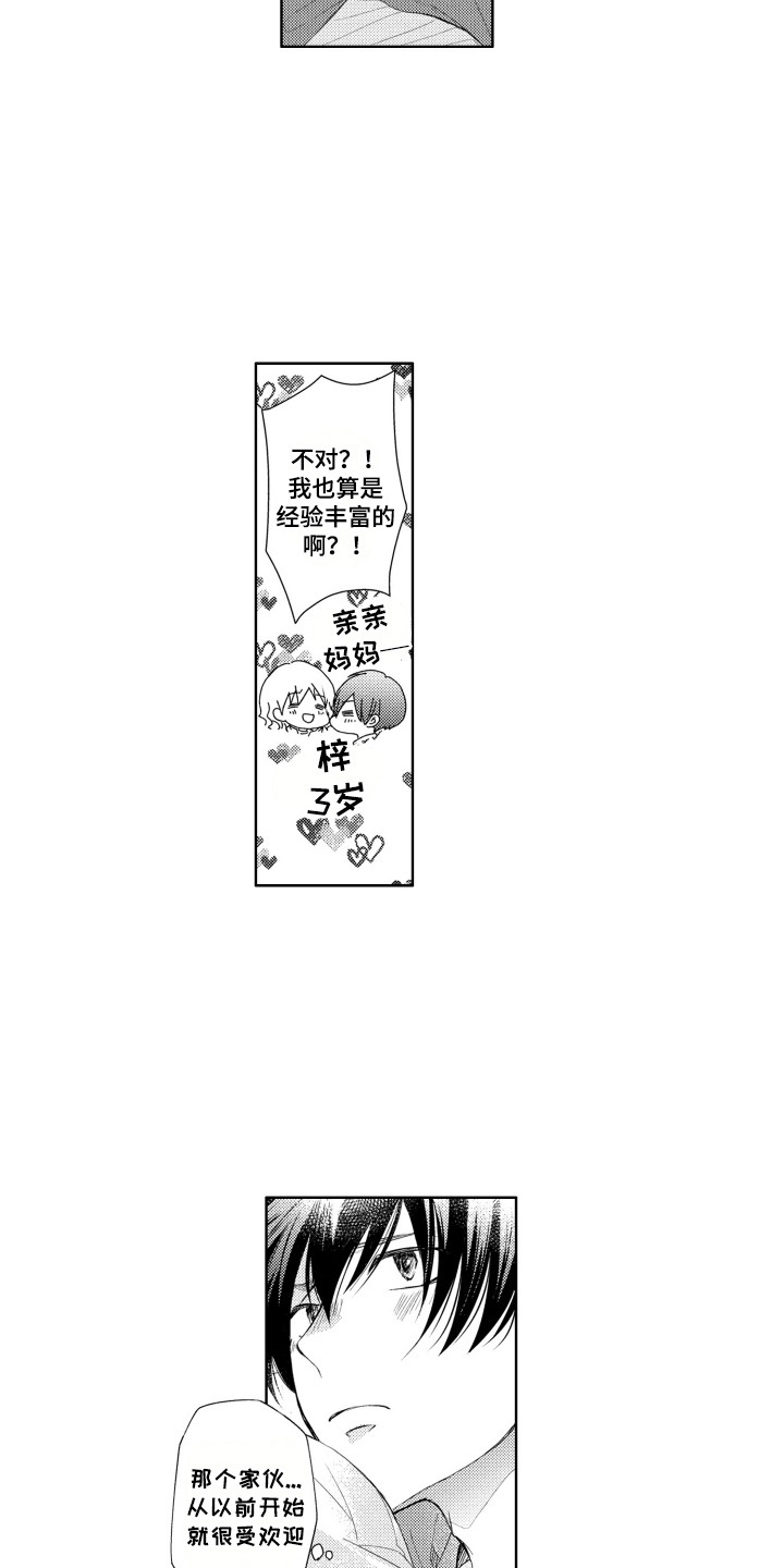 发小不服输漫画,第2话1图