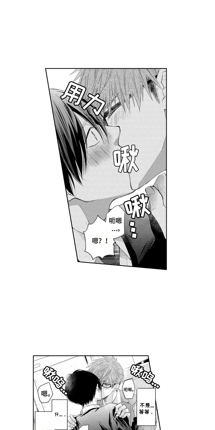 发小不服输漫画,第3话2图