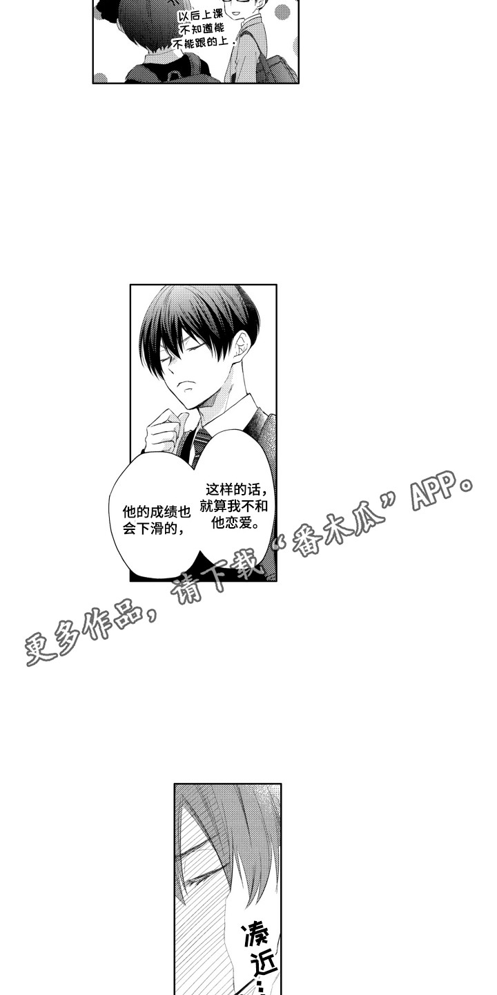 发小不服输漫画,第2话1图